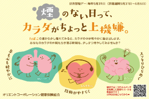 禁煙サポート