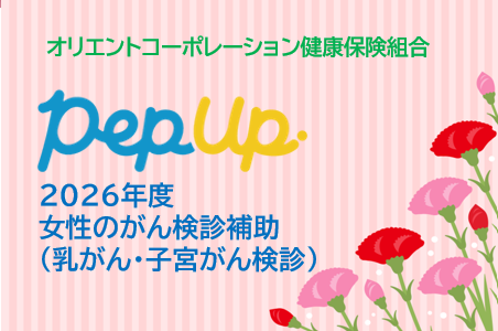 女性のがん検診