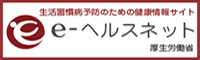 e-ヘルスネット