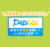 新規登録・ログインはこちら「Pep Up」
