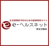 e-ヘルスネット